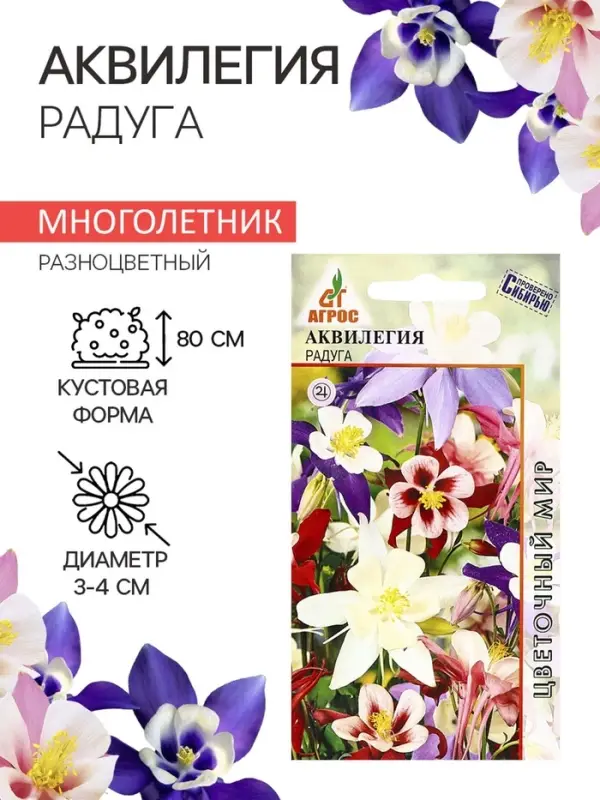 Семена Аквилегия Радуга 0.1г*