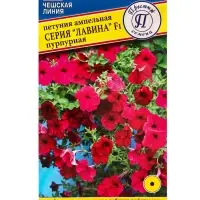 Семена цветов Петуния ампельная крупноцветковая "Лавина" Пурпурный F1, О, драже 10 шт