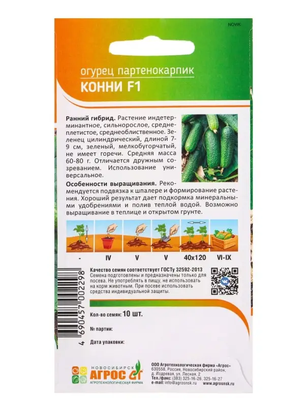 Семена Огурец "Конни" F1 10 шт