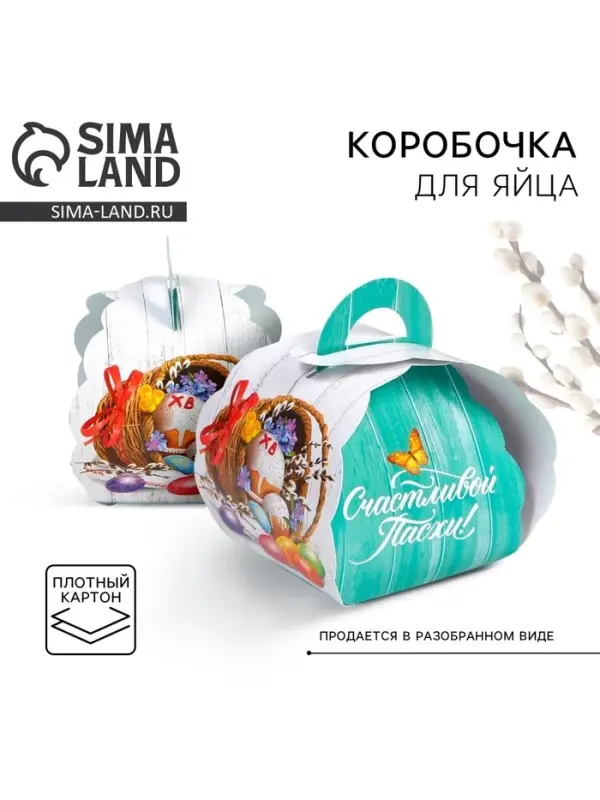 Коробочка подарочная для яйца &laquo;Кулич&raquo; на пасху, 25&times;30 см