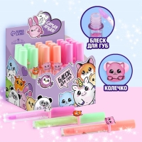 Детский блеск для губ &laquo;Милота&raquo; с колечком, 8 мл, МИКС