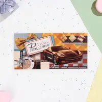 Конверт для денег "С Днём Рождения!" машина, 16,7 х 8,3 см