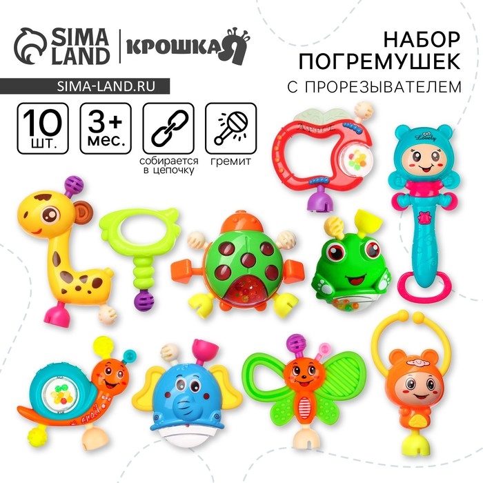 Набор погремушек Крошка Я &laquo;Собери меня&raquo;, 10 шт, яркие цвета