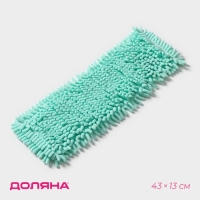 Насадка для плоской швабры Доляна &laquo;Пастель&raquo;, микрофибра букли, 43&times;13 см, цвет мятный