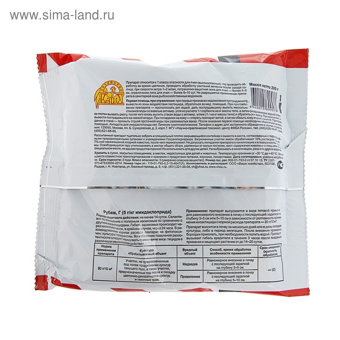 Средство от медведки Рубеж гранулы, 200 г