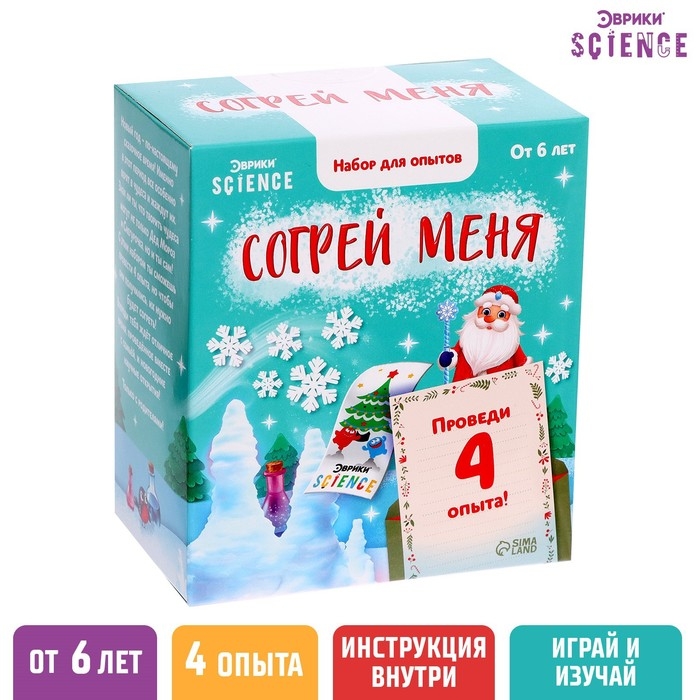 Набор для опытов &laquo;Согрей меня&raquo;