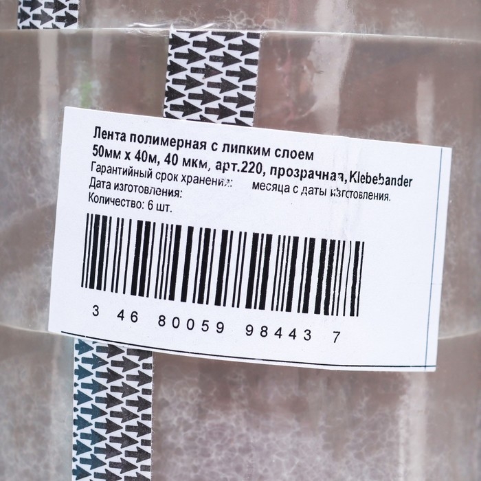 Упаковочная лента Klebeb&auml;nder, 48мм*40м,  прозрачная