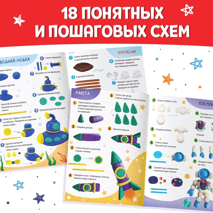 Книга по лепке из пластилина &laquo;Крутые фигурки&raquo;, 24 стр., 18 поделок