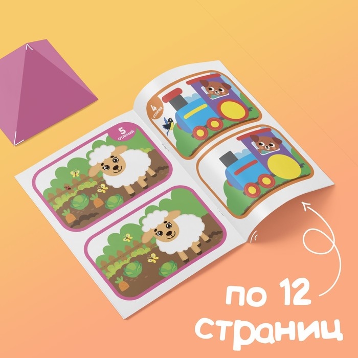 Книги &laquo;Найди отличия&raquo;, набор 6шт. по 12 стр., от 3 лет
