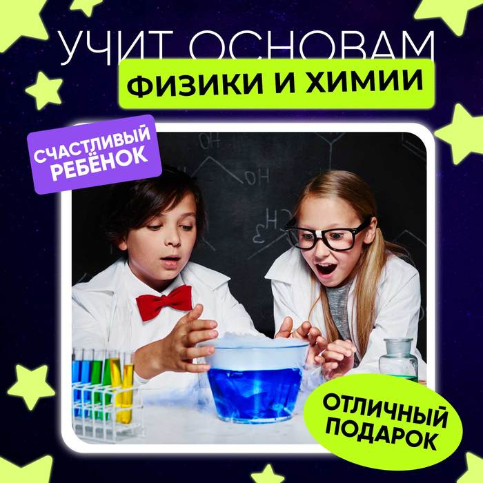 Набор для опытов &laquo;Светящиеся опыты&raquo;, 7 опытов