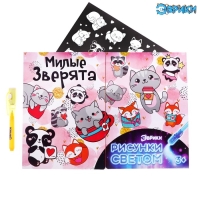 Набор для рисования светом &laquo;Зверята&raquo;, ручка с фонариком и невидимыми чернилами