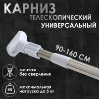 Карниз для ванной Доляна, телескопический,d=3,5 см, 90-160 см, усиленный, цвет серый