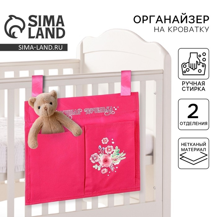 Органайзер для хранения вещей 2 отделения нетканка &laquo;Доченька&raquo; без упаковки
