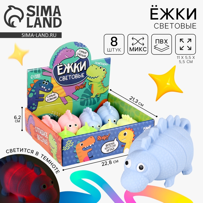 Мяч детский резиновый ёжка световой &laquo;Дино&raquo;, цвета МИКС , в шоубоксе