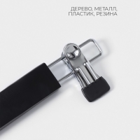 Вешалка для брюк и юбок LaDо́m Bois, 34&times;1,2&times;12,5 см, с зажимами, деревянная сорт А, цвет тёмное дерево