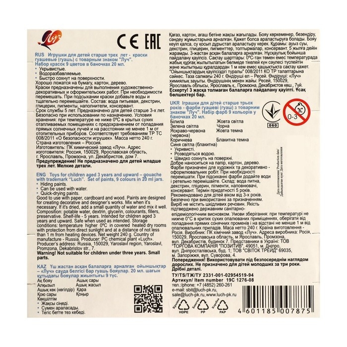 Гуашь 9 цветов х 20 мл "Классика"