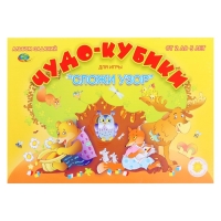 Альбом заданий &laquo;Чудо кубики. Сложи узор&raquo;