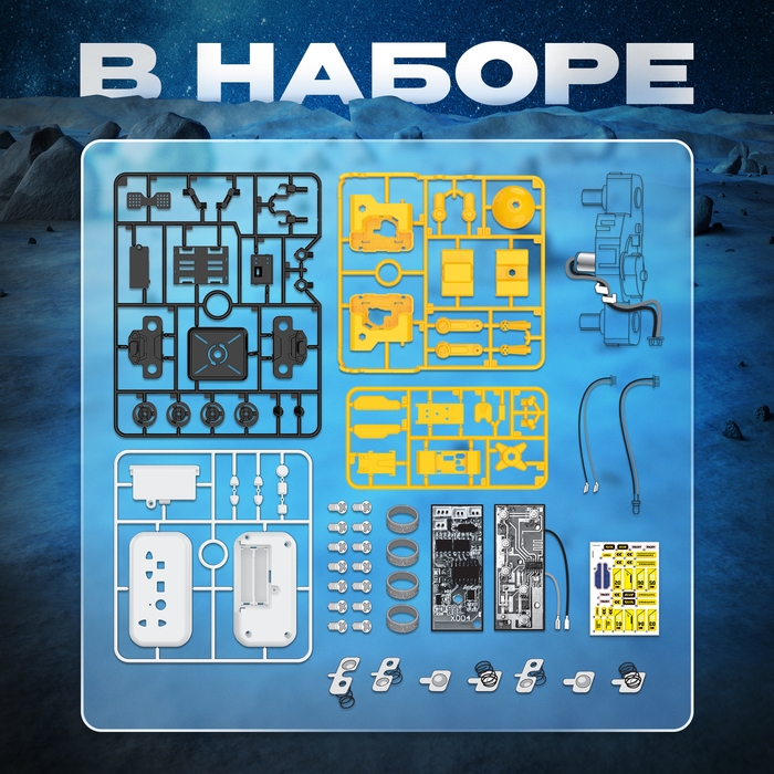Электронный конструтор &laquo;Космобот&raquo;, 2 в 1, радиоуправляемый, на батарейках, 82 детали