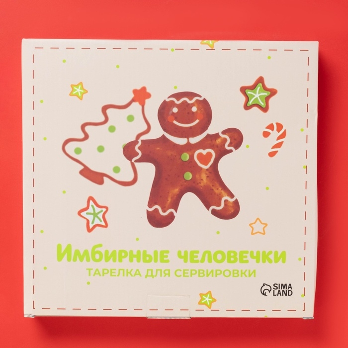 Тарелка новогодняя Доляна &laquo;Имбирные человечки&raquo;, 26,5&times;25,5 см