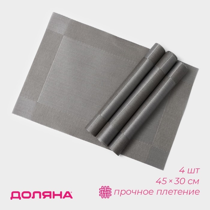 Салфетки сервировочные на стол Доляна &laquo;Шахматы&raquo;, 45&times;30 см, 4 шт, цвет светло-бежевый