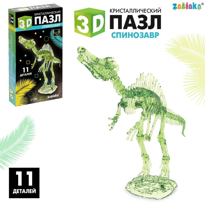 3D пазл &laquo;Спинозавр&raquo;, кристаллический, 11 деталей