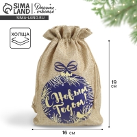 Мешок с термонаклейкой &laquo;Новогодний шар&raquo;, 16 х 24 см +/- 1.5 см, Новый год