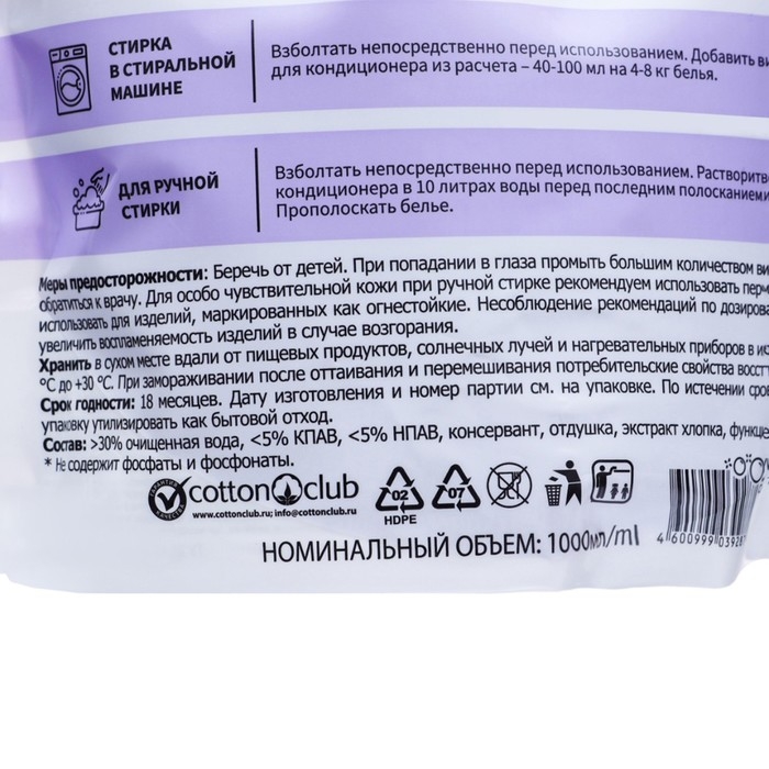 Кондиционер для белья Qualita Lavander," Горная лаванда", 1 л