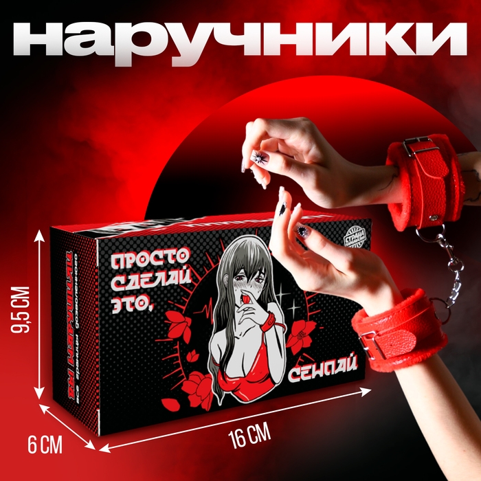 Наручники карнавальные, цвет красный