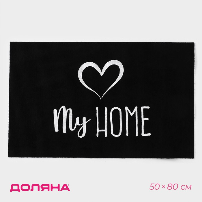 Коврик придверный Доляна My home, 50&times;80 см, влаговпитывающий, светящийся в темноте, цвет чёрный