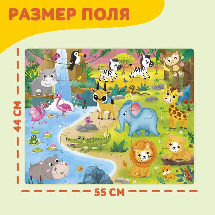 Напольный пазл &laquo;Такие разные зверята&raquo;