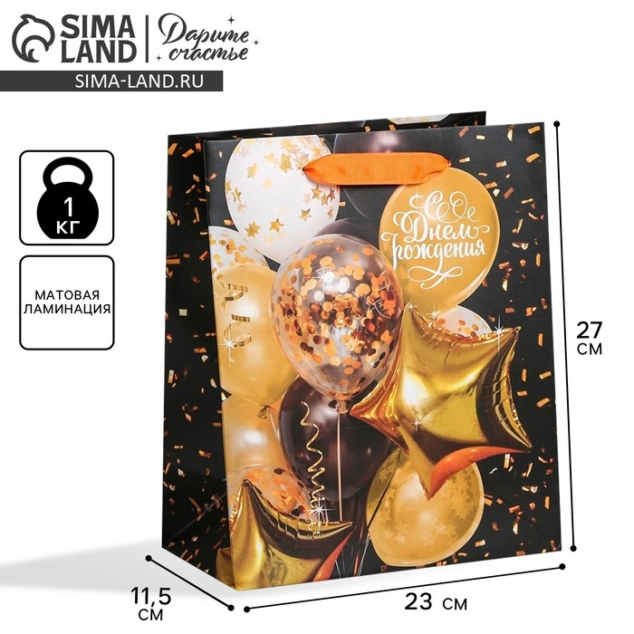 Пакет подарочный ламинированный вертикальный, упаковка, &laquo;С Днём Рождения&raquo;, ML 25 х 21 х 11,5 см