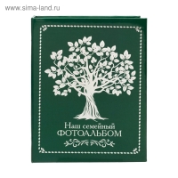 Фотоальбом "Наш семеный фотоальбом", 200 фото