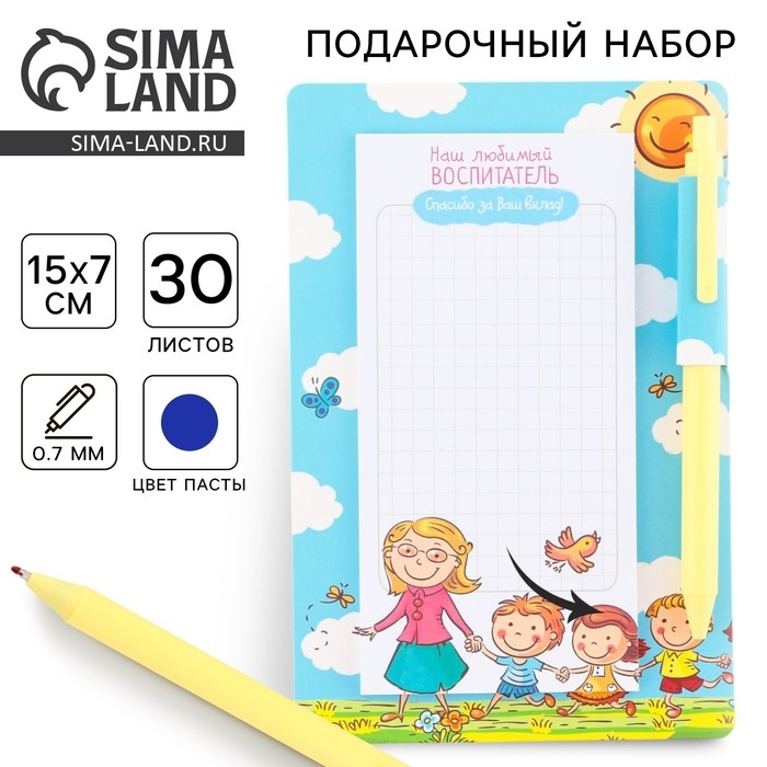 Стикеры с липким слоем, ручка синяя 0.7 мм, шариковая &laquo;Воспитателю: Для любимого воспитателя&raquo; 30 листов