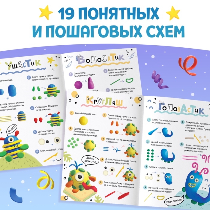 Книга по лепке из пластилина &laquo;Забавные чудики&raquo;, 24 стр., 19 фигурок