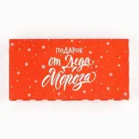 Коробка для шоколада с местом для денег &laquo;Подарок от Деда Мороза&raquo;, 20 х 2 х 10 см