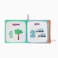 Книжка-шуршалка "Учим цифры", Крошка Я