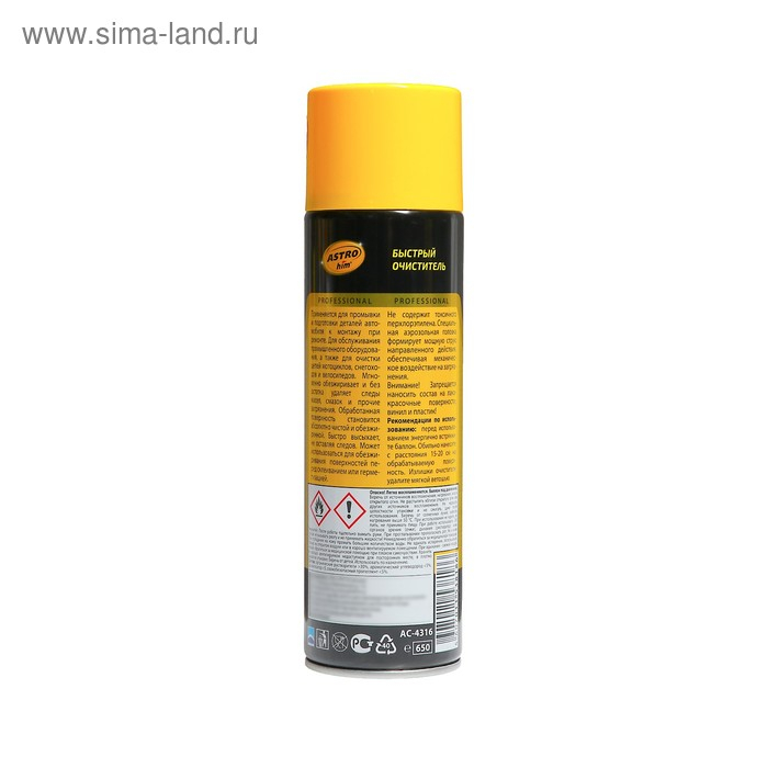 Быстрый очиститель, обезжириватель Astrohim, 650 мл, аэрозоль, АС - 4316