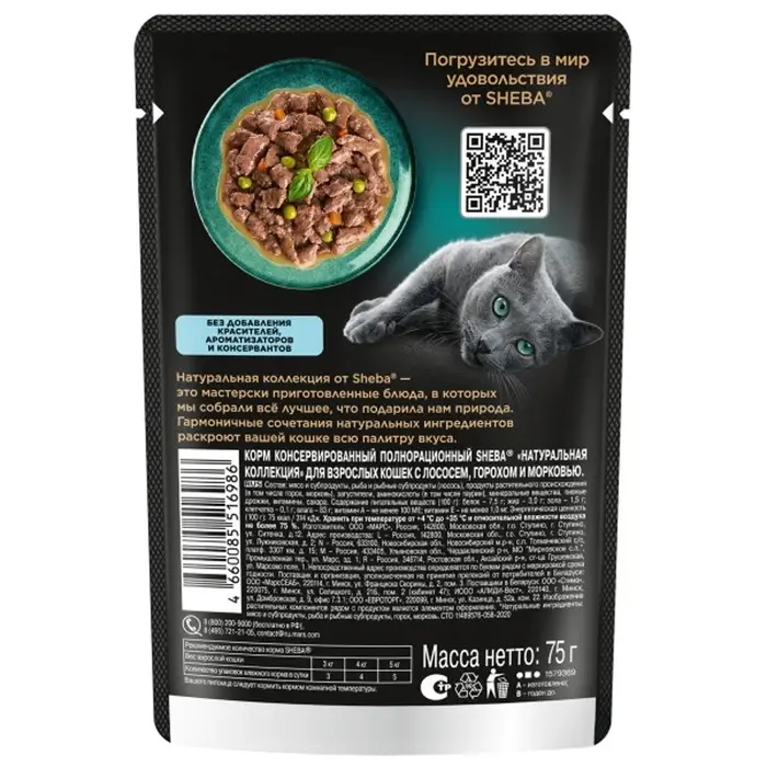 Влажный корм Sheba Natures для кошек, пауч, лосось/горох, 75 г