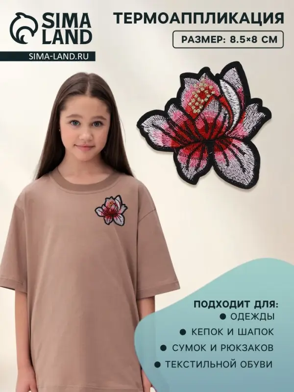 Термоаппликация &laquo;Лотос&raquo;, 8.5&times;8 см, розовая