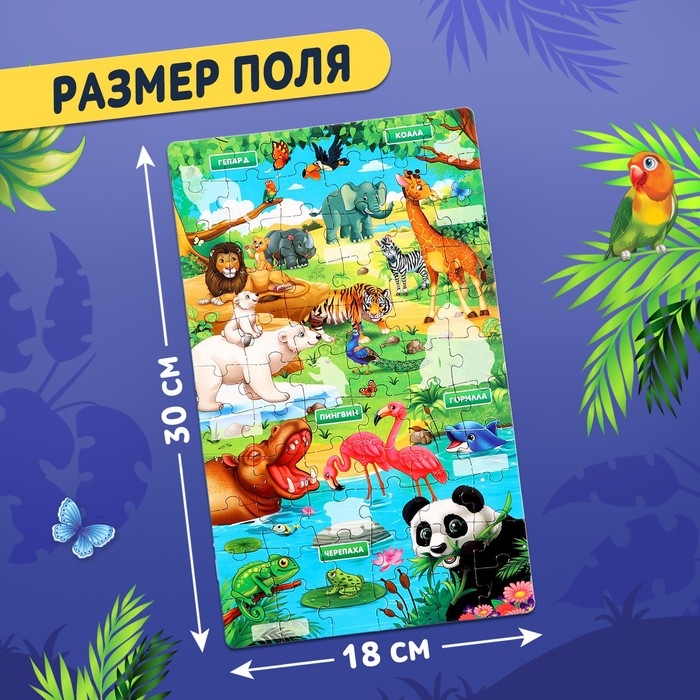 Обучающий пазл &laquo;Изучаем животных&raquo;, с наклейками и карточками, 66 деталей