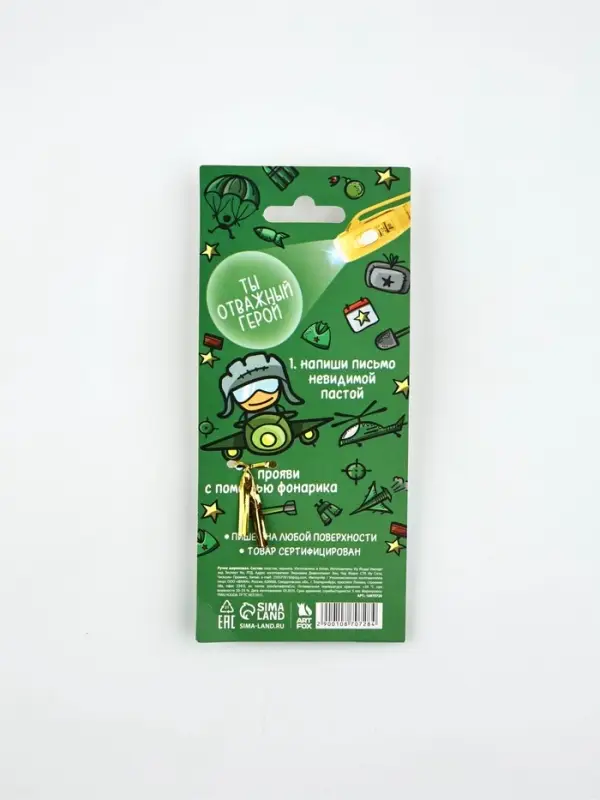 Волшебная ручка невидимые чернила "Ручка шпиона"