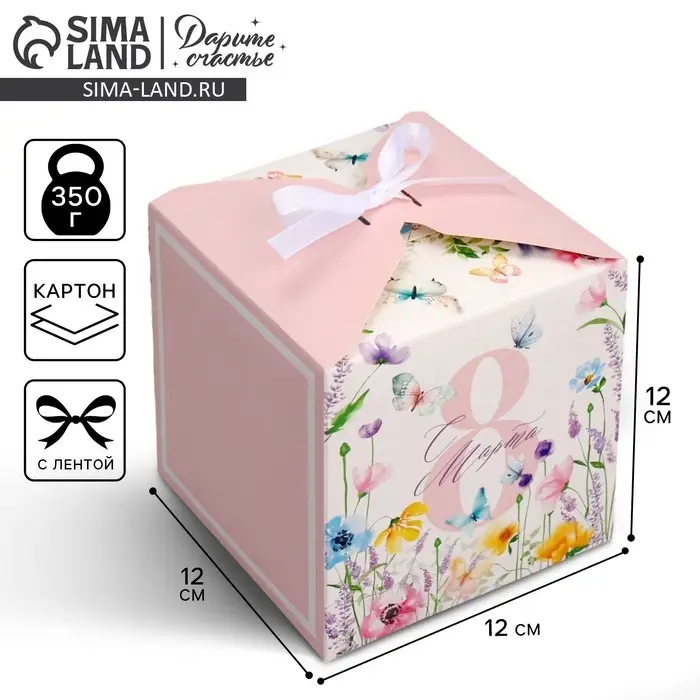 Коробка подарочная складная, упаковка, &laquo;С 8 Марта, нежные цветы&raquo;, 12 х 12 х 12 см