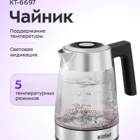 Чайник электрический стеклянный с подсветкой КТ-6697 - 1.8 л