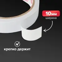 Клейкая лента двусторонняя 10 мм х 5 м