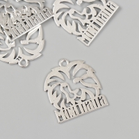 Металлический элемент, декоративная подвеска &laquo;Мой папа: Лев&raquo; набор 5 шт 2,5х2,6 см