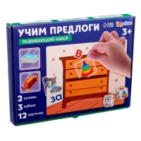 Развивающий набор &laquo;Учим предлоги&raquo;, 12 карточек, 3+