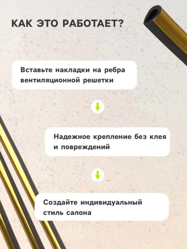 Накладки на дефлектор 19 см, золотой, набор 10 шт.