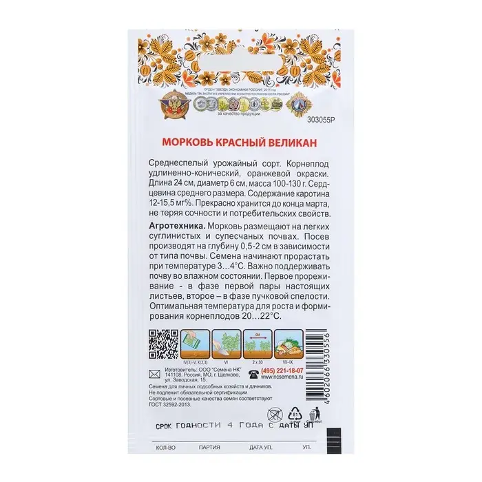 Семена Морковь "Красный великан", серия Русский огород, 2 г