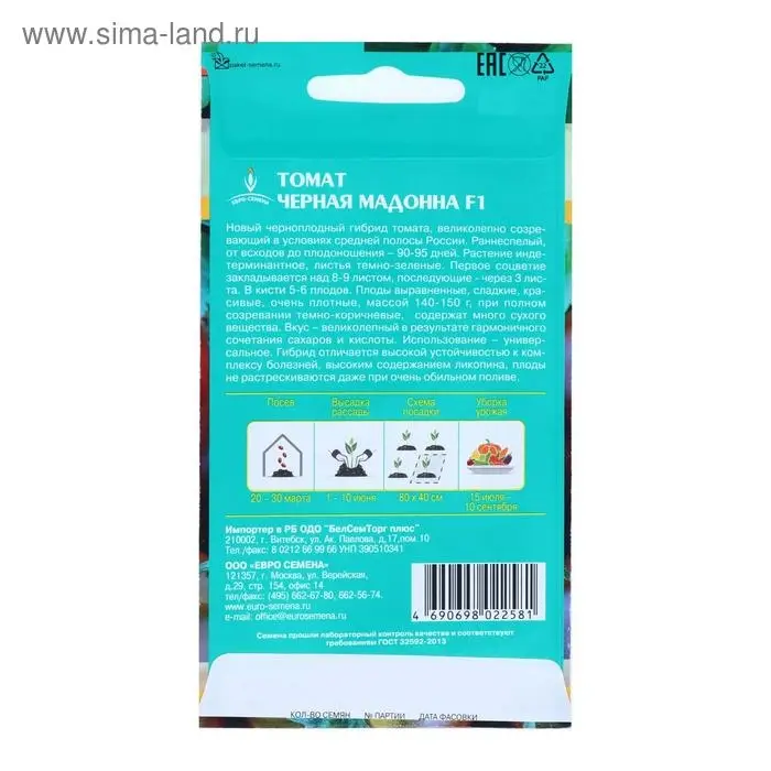 Семена Томат "Черная Мадонна", F1,  цв/п, 10 шт