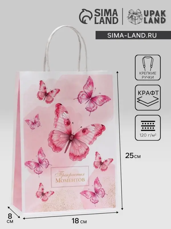 Пакет подарочный крафтовый &laquo;Прекрасных моментов&raquo; 18&times;8&times;25 см, 120 г/м&sup2;
